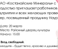 Приглашение на концерт, посвященный Наурызу