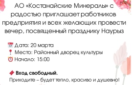 Приглашение на концерт, посвященный Наурызу
