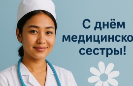 12 мая — Международный день медицинской сестры