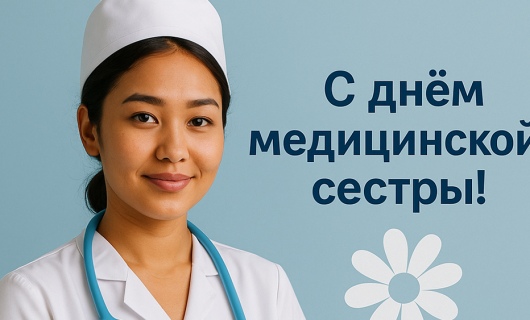 12 мая — Международный день медицинской сестры