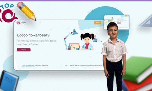 Оқудың жаңа тәсілі: TopIQ.kz платформасымен менің тәжірибем