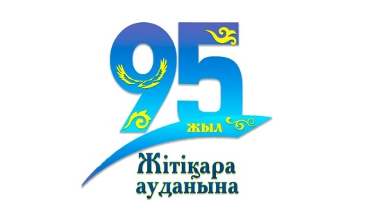 Жітіқарада ауданның 95 жылдығы мен Қала күніне орай қандай іс-шаралар өтеді