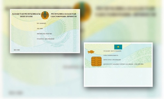 Өзіңізбен бірге жеке куәлігіңіздің  болуы міндетті!  Иметь при себе удостоверение  личности – обязательно!