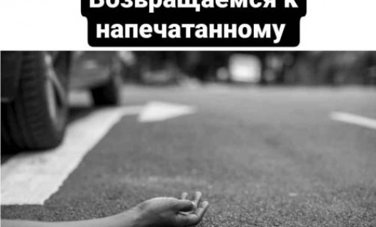Дело возобновили...